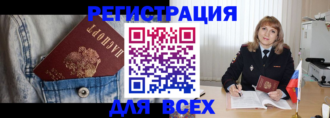 купить прописку в Волгоградской области