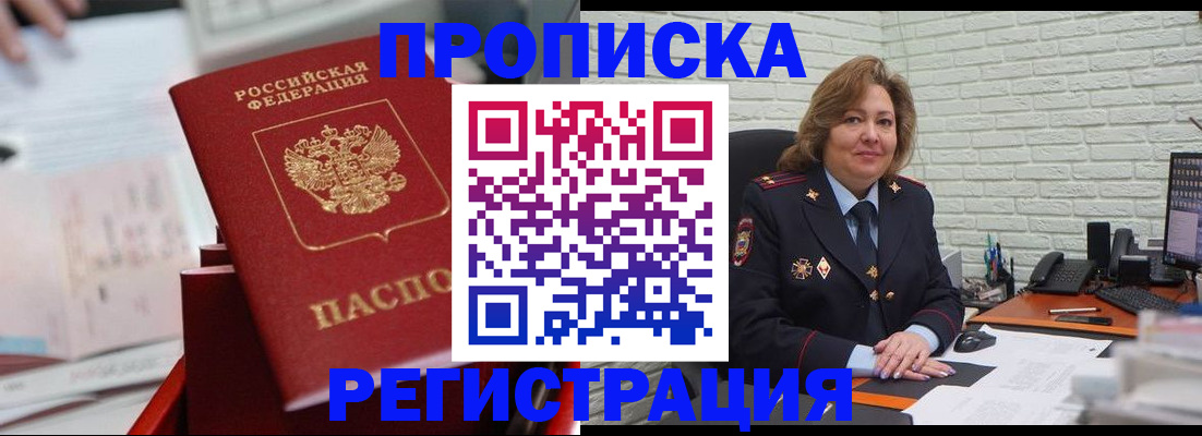 прописка для военкомата в Волгоградской области