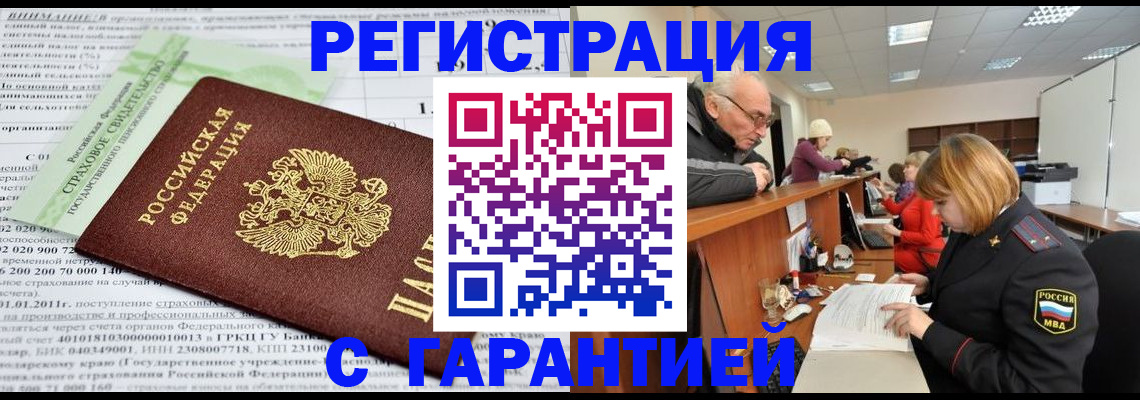 временная прописка в Волгоградской области